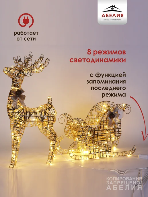 Абелия Олень с санями новогодний светящийся 60 см, желтый, фото 3