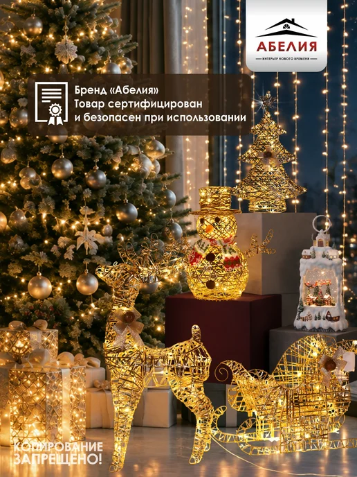 Абелия Олень с санями новогодний светящийся 60 см, желтый, фото 5