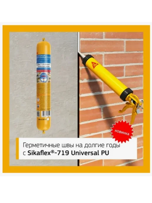 Sika Клей-герметик полиуретановый Зика белый 600 мл, 600 мл, фото 7