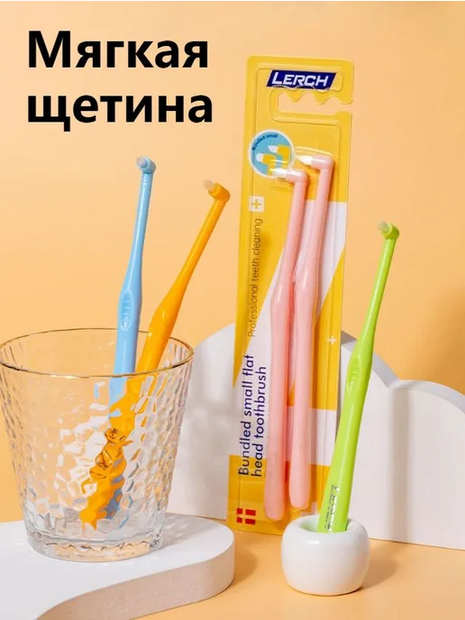 Ортодонтическая щетка для межзубных промежутков, 2 шт, мягка…, 2 шт, фото 2