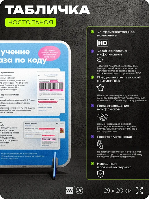 Табличка на стол для ПВЗ, стойка информационная для пункта, вариант, фото 2