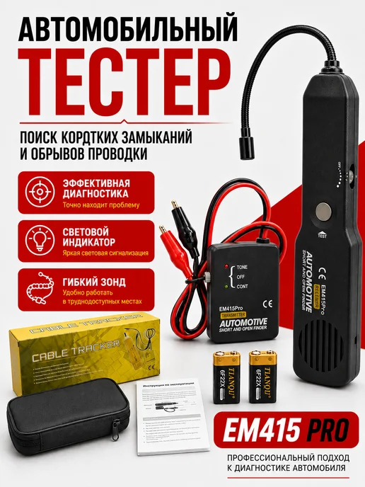 Автомобильный тестер EM415Pro, вариант