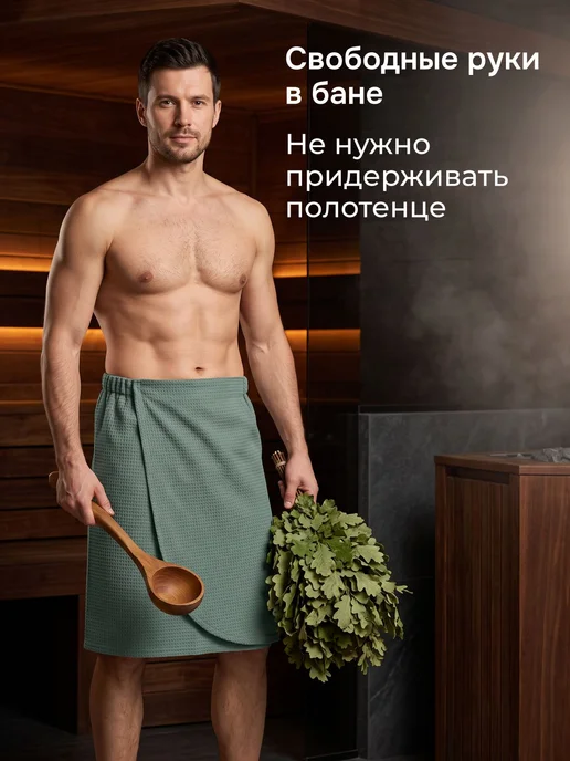 Главбаня Килт для бани мужской из хлопка, 142х60 см, вариант, фото 6