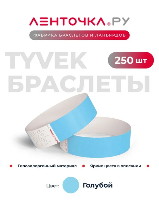 Бумажные контрольные браслеты TYVEK матовые на руку для на, голубой