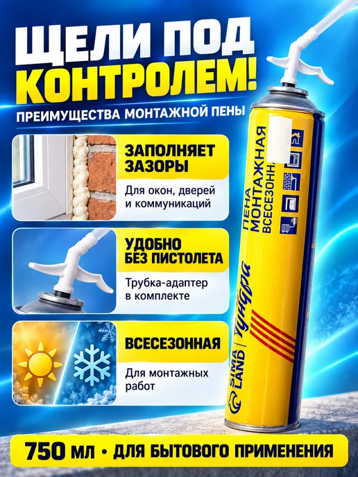 АйНУРУ Пена монтажная всесезонная с трубкой-адаптером 750 мл, 750 мл, фото 2