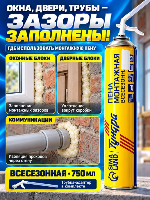 АйНУРУ Пена монтажная всесезонная с трубкой-адаптером 750 мл, 750 мл, фото 4