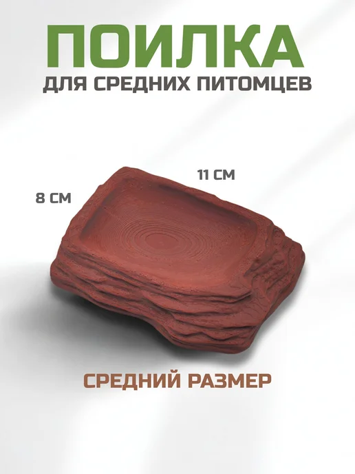 DE'VASKOS Поилка декоративная для террариума средняя, коричневый, фото 2