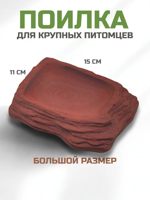 DE'VASKOS Поилка декоративная для террариума большая, коричневый, фото 2