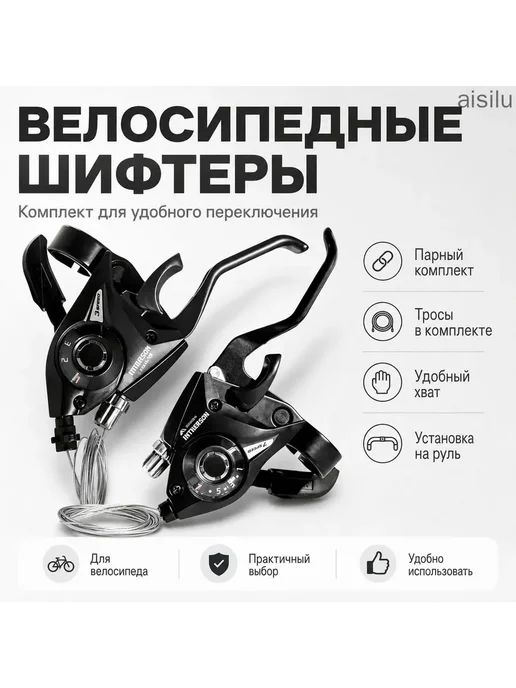 Шифтер, вариант
