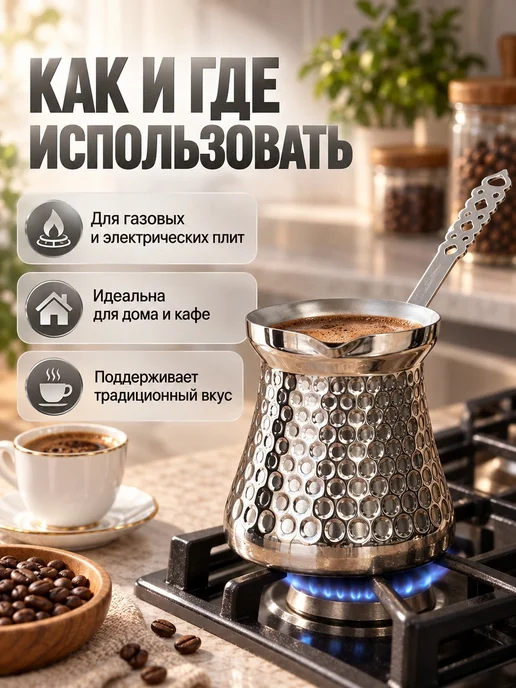 Kitchen House` Турка для кофе из нержавеющей стали 360 мл, 360 мл, фото 3