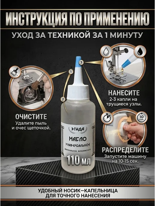 Масло минеральное смазочное для швейных машинок 110мл, 110 мл, фото 3