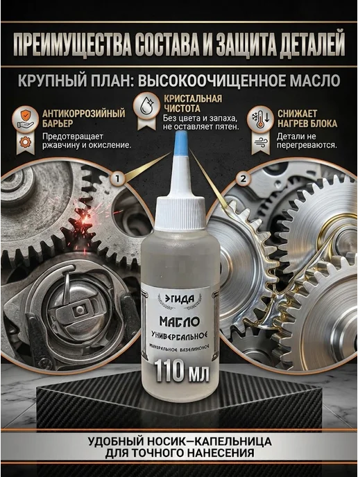 Масло минеральное смазочное для швейных машинок 110мл, 110 мл, фото 4