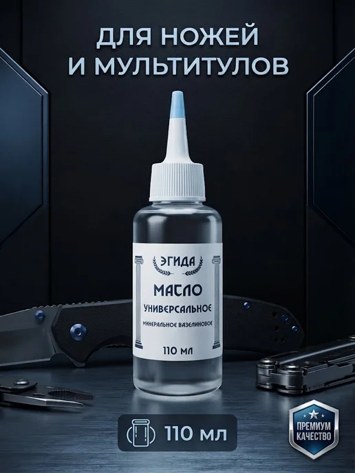 Масло для смазки складных ножей и мультитулов 110мл, 110 мл, фото 3