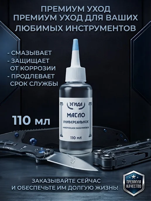 Масло для смазки складных ножей и мультитулов 110мл, 110 мл, фото 4