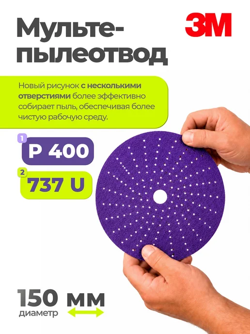 Абразивный шлифовальный круг 3M 737U Cubitron ll, Р400+, мул, вариант, фото 3