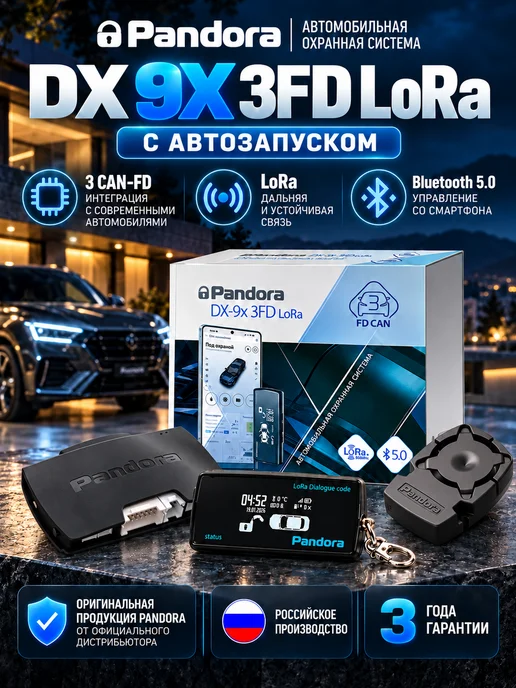 Pandora, автоэлектроника Автосигнализация Pandora DX 9X 3FD LoRa, вариант