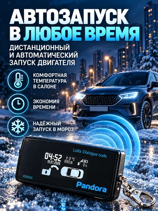 Pandora, автоэлектроника Автосигнализация Pandora DX 9X 3FD LoRa, вариант, фото 2
