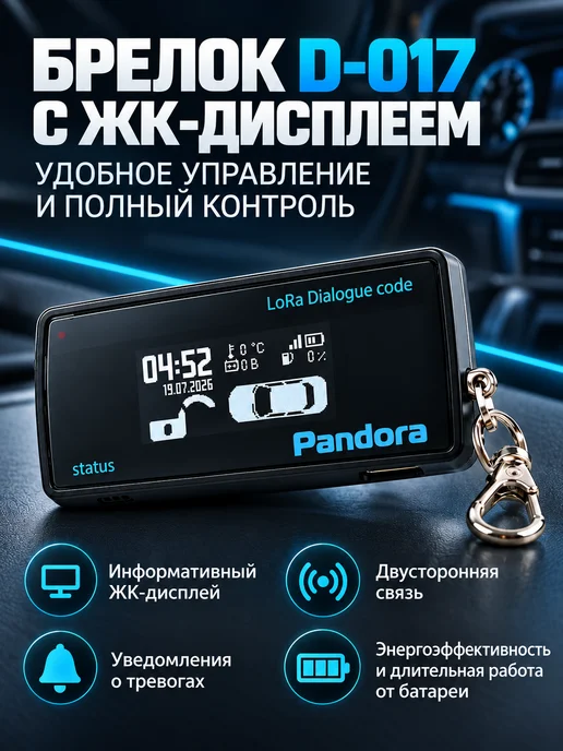 Pandora, автоэлектроника Автосигнализация Pandora DX 9X 3FD LoRa, вариант, фото 3