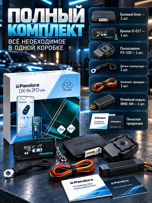 Pandora, автоэлектроника Автосигнализация Pandora DX 9X 3FD LoRa, вариант, фото 8