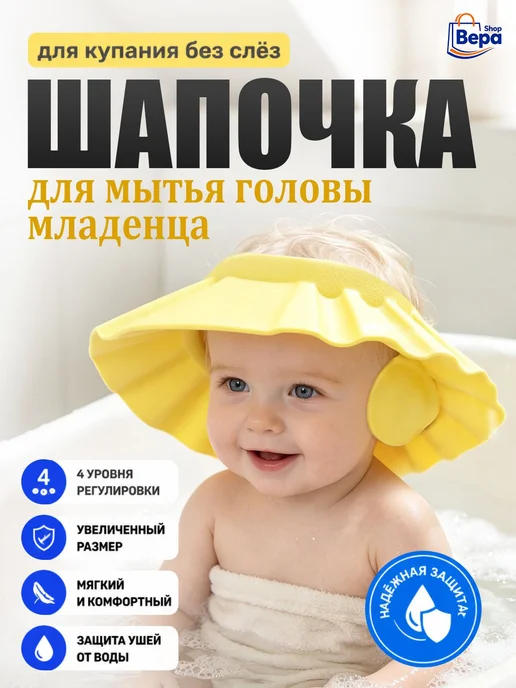 Регулируемый козырек для мытья головы детей, вариант