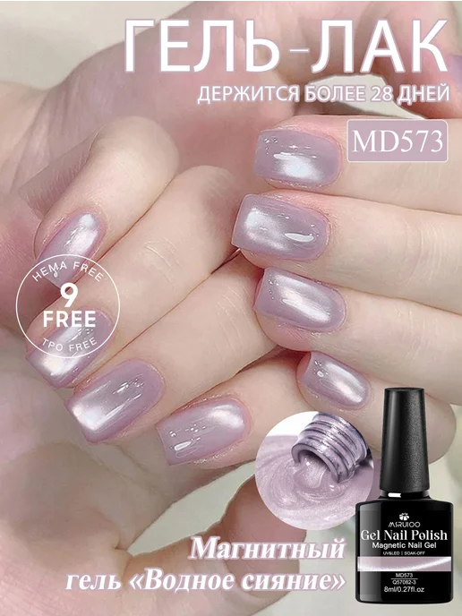 Гель-лак магнитный «кошачий глаз», 8 мл, глянцевый, 8 мл, фото 2