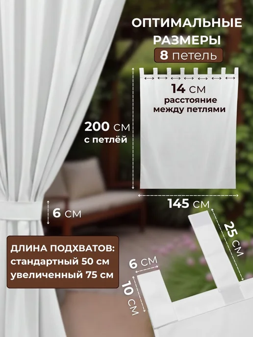 Уличные шторы из оксфорда 600D, 200×145 см, белые, 200x145 см, фото 3