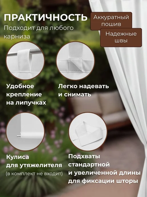 Уличные шторы из оксфорда 600D, 200×145 см, белые, 200x145 см, фото 4