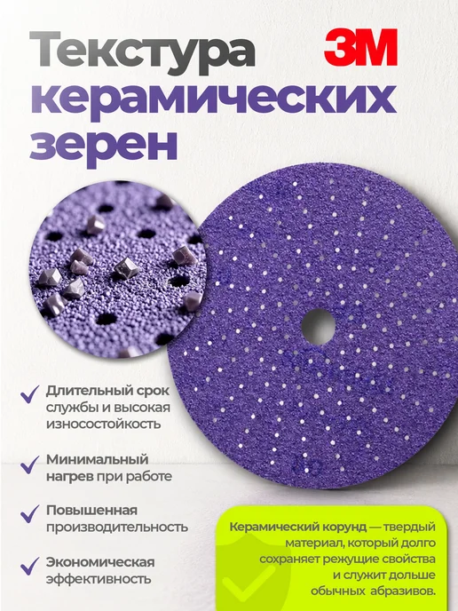 Абразивный шлифовальный круг 3M 737U Cubitron ll, Р120+, мул, вариант, фото 2