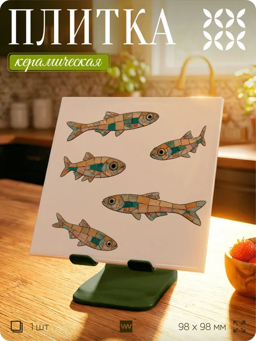 Плитка керамическая на стену с рисунком Рыбки, 10х10 см, 1 ш, 10x10 см, фото 3
