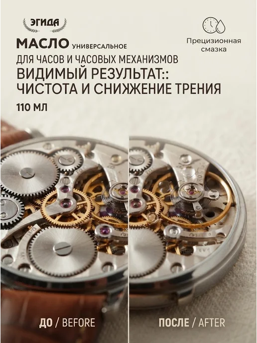 Масло для смазки часов и часовых механизмов 110 мл, 110 мл, фото 3