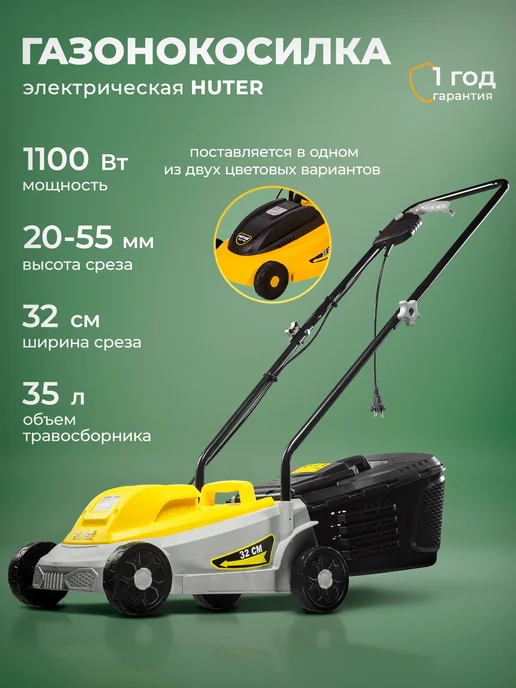HUTER Газонокосилка электрическая ELM-1 COMPACT, вариант