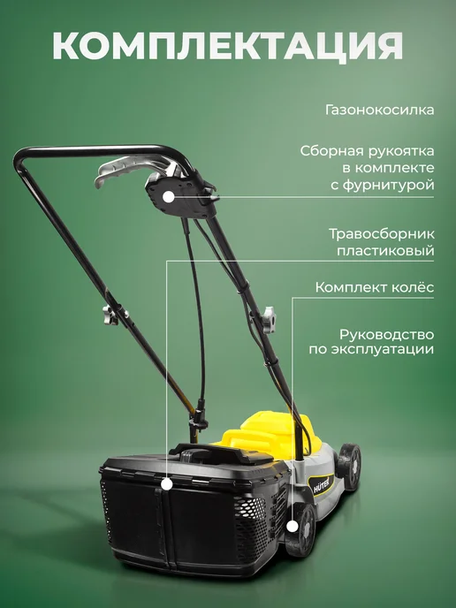 HUTER Газонокосилка электрическая ELM-1 COMPACT, вариант, фото 2