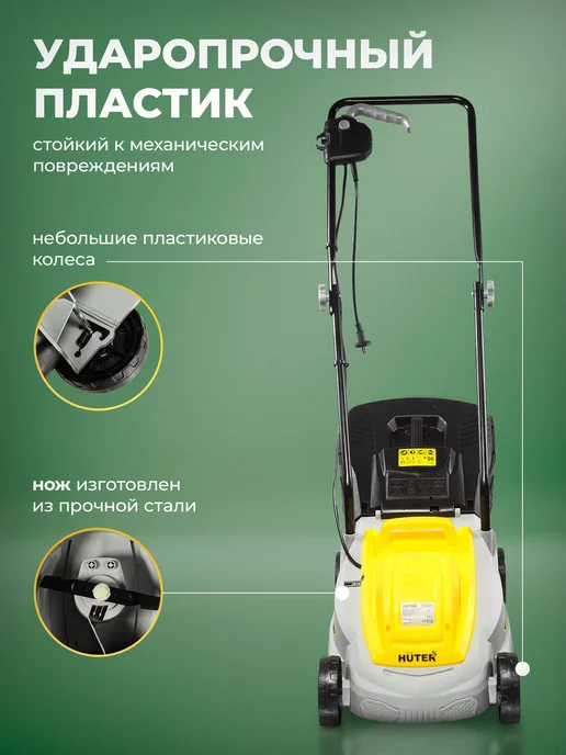 HUTER Газонокосилка электрическая ELM-1 COMPACT, вариант, фото 3