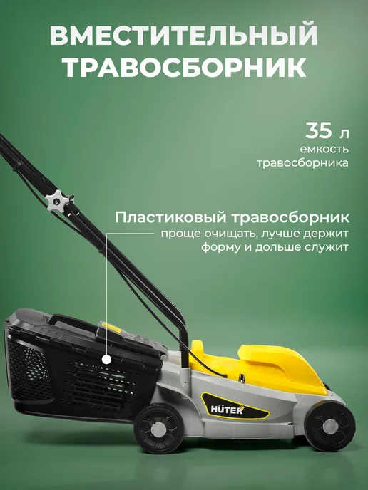 HUTER Газонокосилка электрическая ELM-1 COMPACT, вариант, фото 4