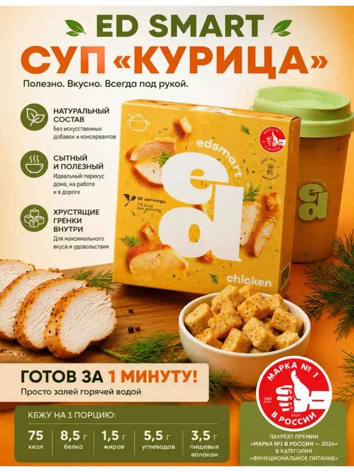 ED Smart Classic «Курица», 15 порций NL, вариант