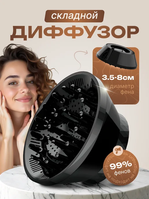 диффузор для фена, 2 шт