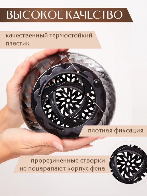 диффузор для фена, 2 шт, фото 3