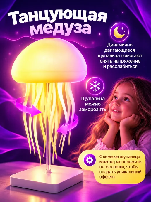 HomeByRip Ночник медуза светильник детский декоративный, синий, фото 3