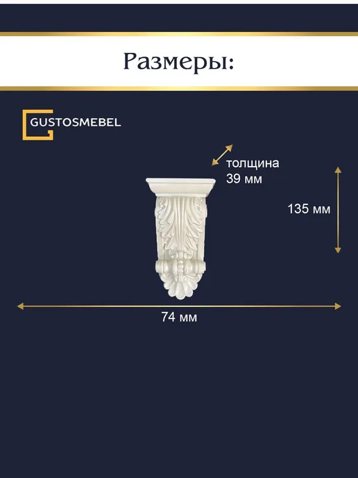 Капитель - накладной объемный декор для мебели и стен из АБС, вариант, фото 2