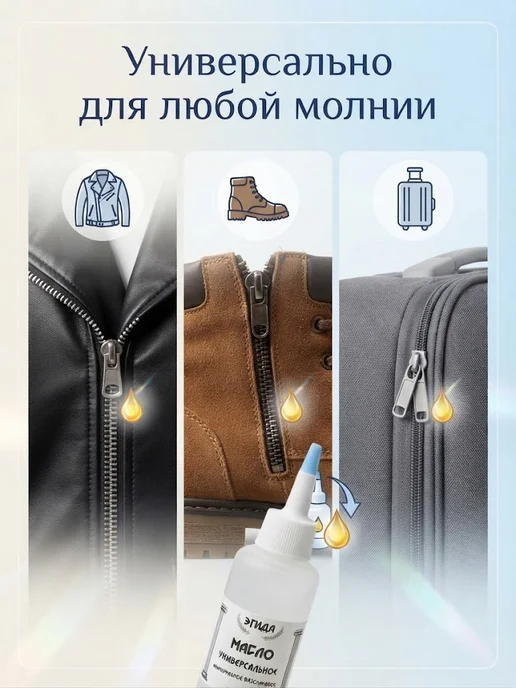 Масло для смазки застежек-молний 110мл, 110 мл, фото 2