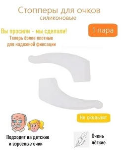 Держатель для очков из силикона, 2 шт