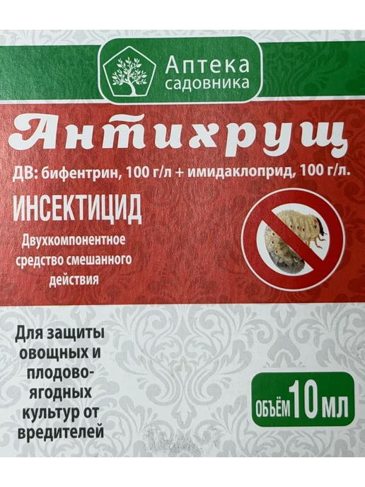 Антихрущ препарат от вредителей 5*10 мл, 5x10, 10 мл, фото 3