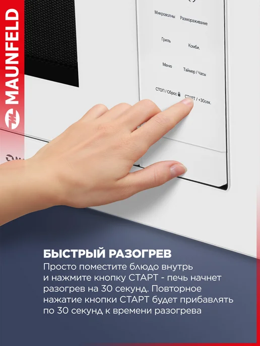 Maunfeld Микроволновая печь встраиваемая XBMO252GW09, белый, фото 6