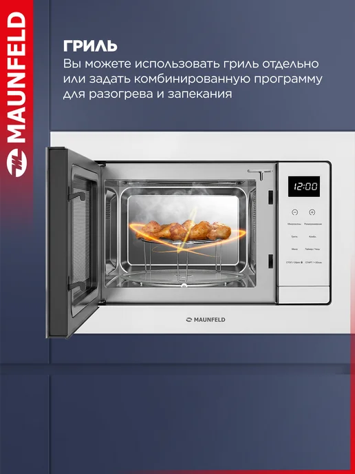 Maunfeld Микроволновая печь встраиваемая XBMO252GW09, белый, фото 7