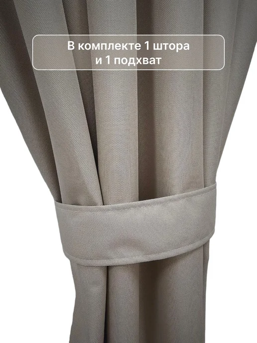 Уличные шторы для беседки, бежевые, 140×240 см, 140x240 см, фото 2