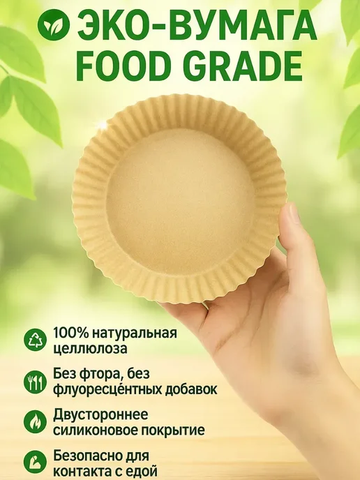 BILANO Пергаментные формы для аэрогриля для дома для мяса и овощей, бежевый, фото 2
