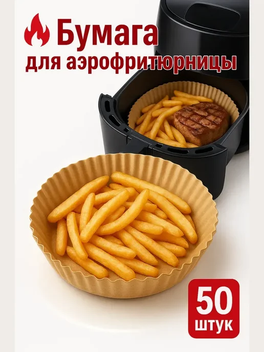 BILANO Пергаментные формы для аэрогриля для дома для мяса и овощей, бежевый, фото 3