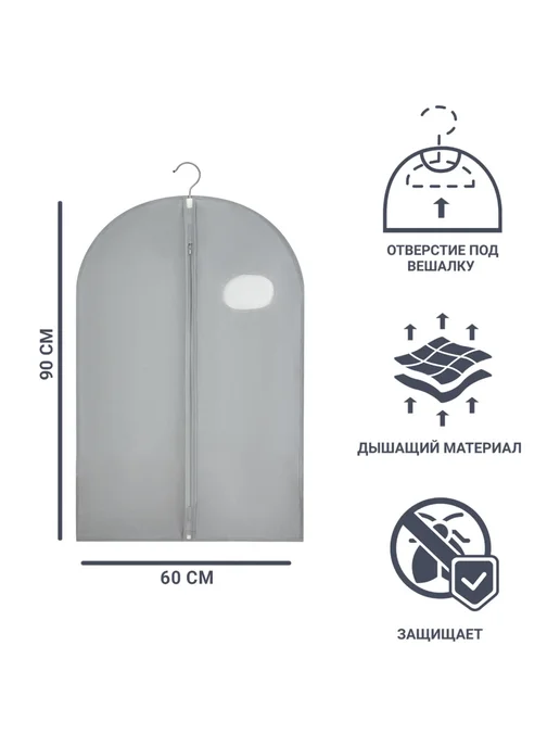 SPACEO Чехол для одежды 60x90 см полипропилен, 60x90 см