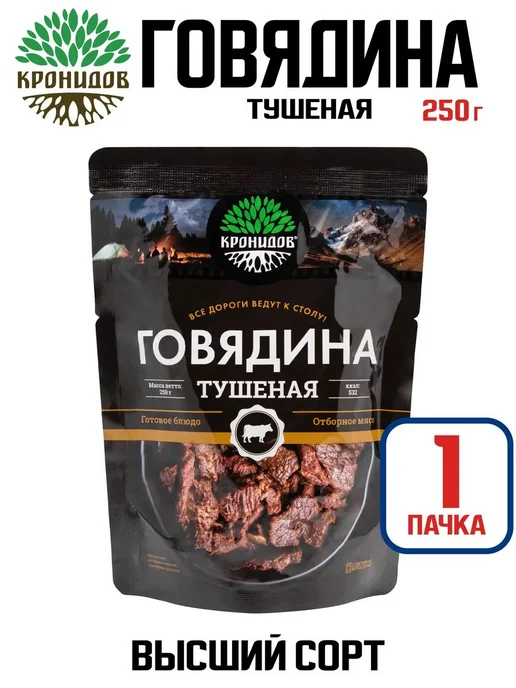 Кронидов - Говядина тушеная высший сорт, 250 г, 250 г