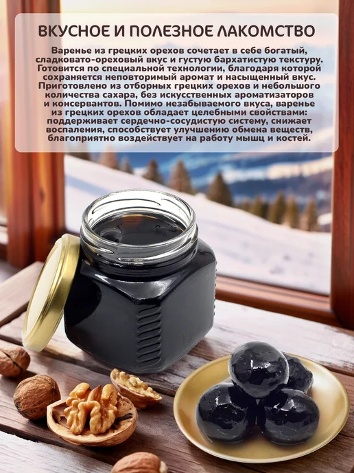 Варенье из грецкого ореха Архыз Food 300г, 300 г, фото 2
